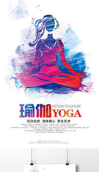 融合靜心與科技 瑜伽知識平面廣告設計與軟件開發素材下載指南
