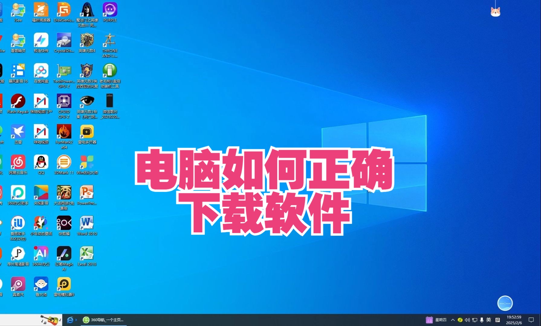如何正確下載并安裝電腦軟件，降低風險隱患
